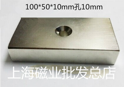 Strong magnet strong magnetic steel powerful magnet rare earth permanent magnet NdFeB rectangular 100 * 50 * 10 single hole