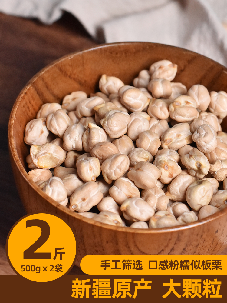 Chickpeas 2 pounds of Xinjiang specialty large particles full of raw beans Five grains whole grains Soy milk companion powder waxy fragrant