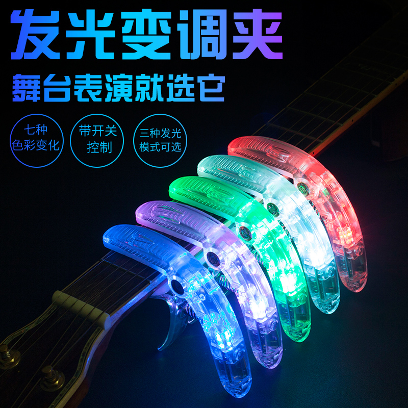 Guitar capo folk personality luminous capo ukulele stage unisex tuner electric guitar