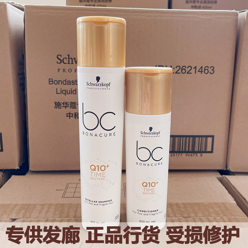 Spot wholesale National Bank Schwarzkopf q10 shampoo 250ml conditioner 200ml hair salon