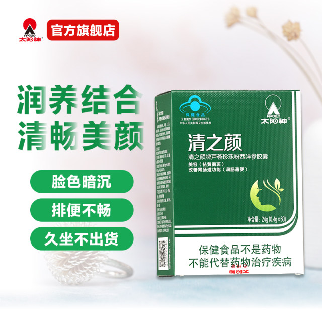 Sun Shenqing Yan Aloe Vera Pearl Powder American Ginseng Capsules Moisten Intestines, Laxatives, Chloasma, Constipation, Dietary Fiber