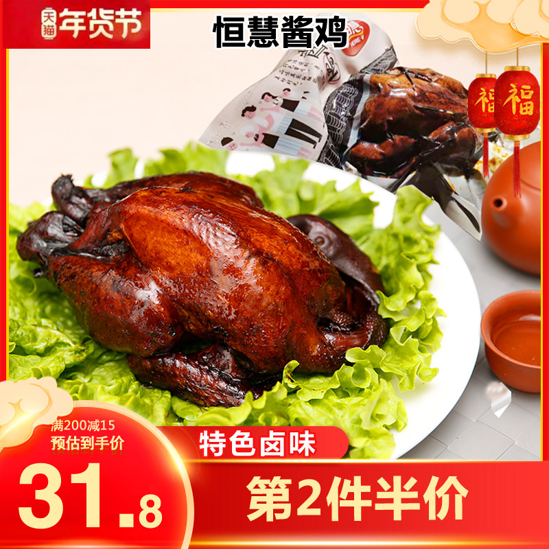 Henghui sauce chicken 550g whole stewed chicken low temperature cooked food shredded chicken vacuum packaging