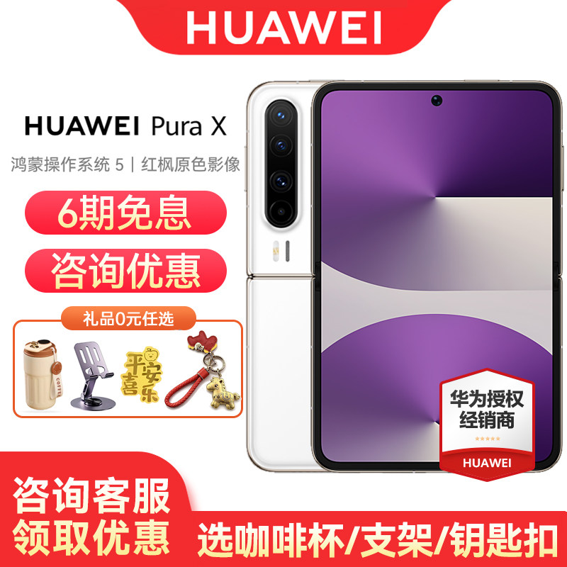 [Беспроцентная рассылка на 6 выпусков] Huawei /Huawei Pura X складной мобильный телефон, официальная аутентичная система Hongmeng, новый полнофункциональный сетевой бизнес-смартфон с большим экраном