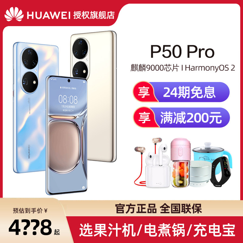 24 interest-free (stand down RMB200 ) Huawai Huawei P50 Pro mobile phone Kirin 9000 Official flagship store official web-all-network p50E 4G