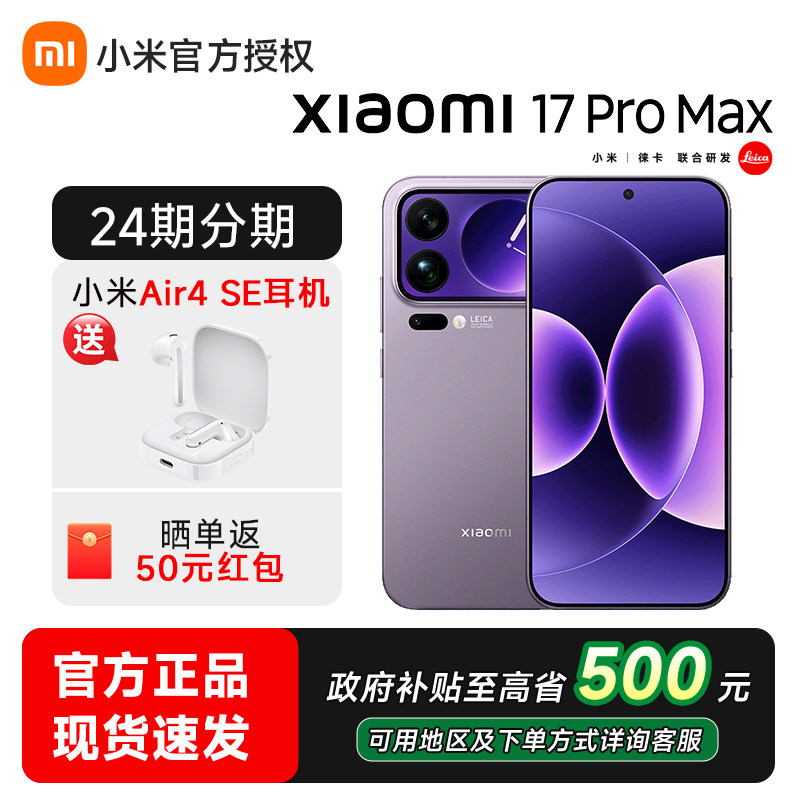 [24-Month Interest-Free Installment]Xiaomi/Xiaomi 17 Pro Max Mobile Phone, Xiaomi Official Flagship Store, Xiaomi 17Promax, Xiaomi Mobile Phone Official Website, Genuine Snapdragon Mi 17
