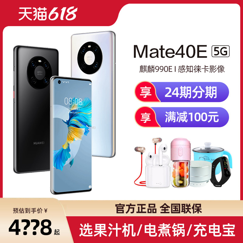(100 yuan off SF Express) HUAWEI Huawei Mate 40E 5G mobile phone official flagship store official website Kirin 990E 5G SoC chip Huawei M