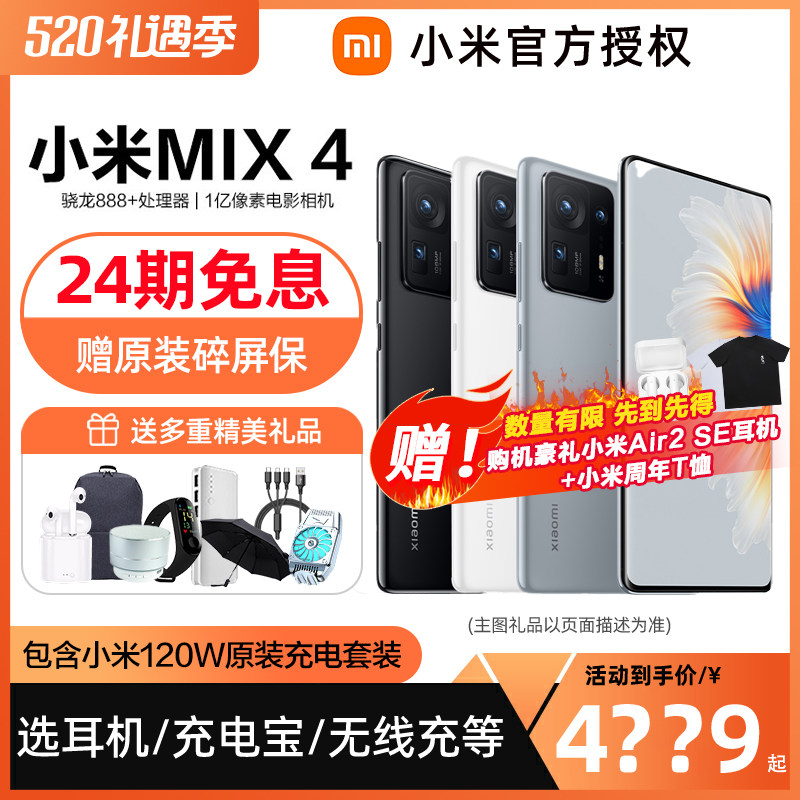 (24 interest-free gift Xiaomi Air2 SE headphones) Xiomi Xiaomi MIX 4 Xiaomi official flagship store Xiaomi mix4 official website photo-all-net 5G comprehensive