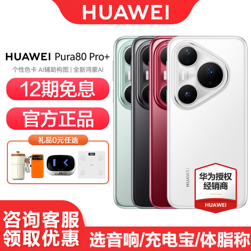 [12-Month Interest-Free]Huawei Pura 80 Pro+ Mobile Phone Official Flagship Store Genuine High-Dynamic Main Camera Personalized Color Card Ai Composition Assistance Harmonyos Smart
