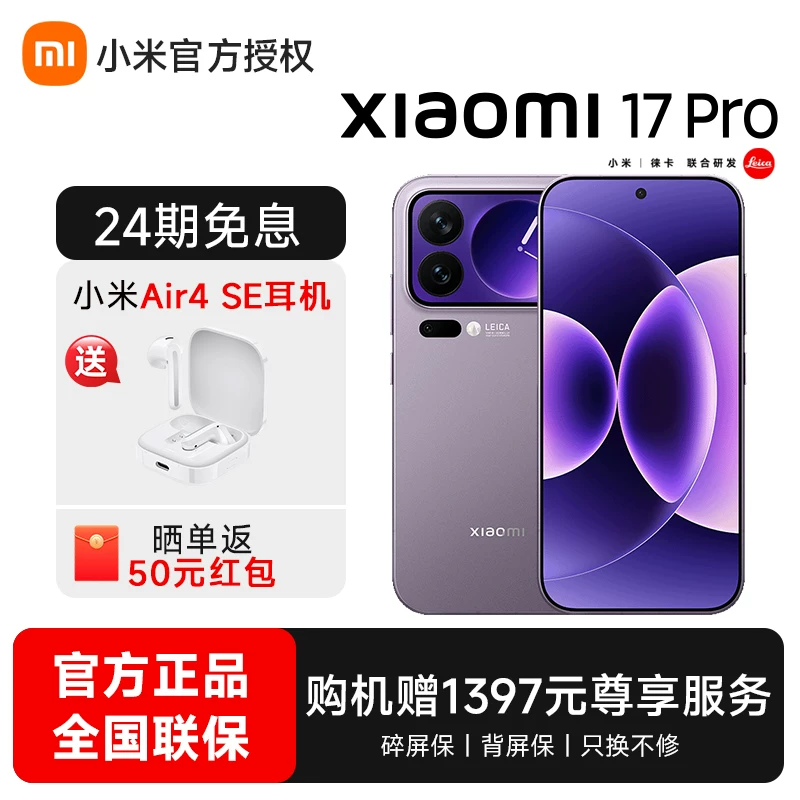[Государственные субсидии доступны] Мобильный телефон Xiaomi 17 Pro официальный флагманский магазин Xiaomi официальный сайт 17pro новый продукт новый максимум Snapdragon чип мобильный телефон для игр Xiaomi 17pro