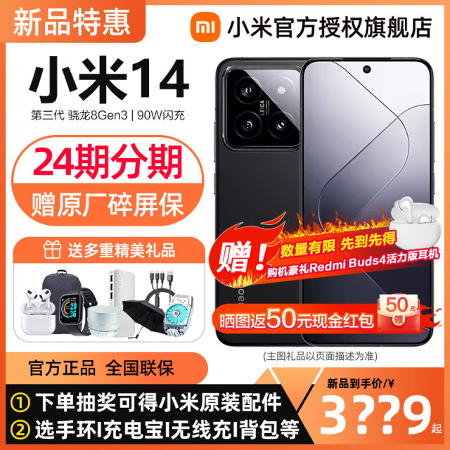 Xiaomi/Xiaomi 14 ໂທລະສັບມືຖື Xiaomi ຢ່າງເປັນທາງການຮ້ານ flagship ຂອງແທ້ໃຫມ່ Xiaomi 14 ໂທລະສັບມືຖືເວັບໄຊທ໌ຢ່າງເປັນທາງການນັກສຶກສາ smart game Xiaomi 14pro