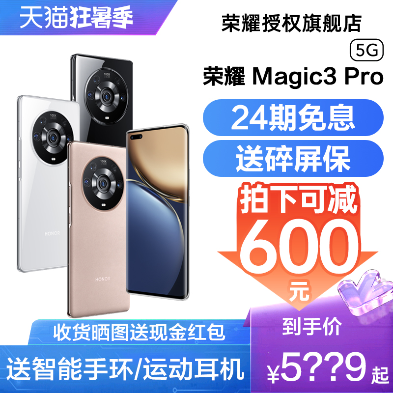 Can be reduced by RMB600  24 INTEREST-FREE HONOR Glory Magic3 pro mobile phone 5G Official flagship store officer net straight down the new IPO Magic4 to the new product officer