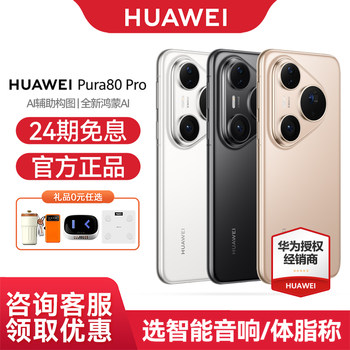 [24-Month Interest-Free Installment]Huawei Pura 80 Pro Mobile Phone Official Flagship Store Genuine Product Personalized Color Card Ai Composition Assistance Harmonyos Smart P80Pro Phone