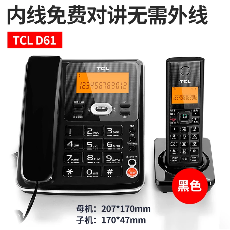 Телефон TCL Cross-board D61 субматернальная машина, тяговый один семейный офис фиксированное сиденье машина китайский беспроводной телефон