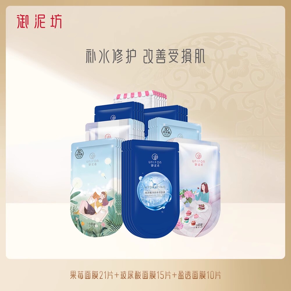 Yunifang fresh and tender beauty berry moisturizing mask combination hydrating and moisturizing flagship store official men and women of the same style