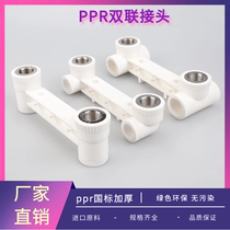 PPR double elbow 4 points 6 points shower faucet special PPR one-piece inner wire elbow double internal teeth direct three-way