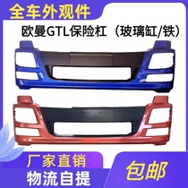 Suitable for Foton Auman GTL bumper H4 front bumper iron bar gtl cab original accessories assembly