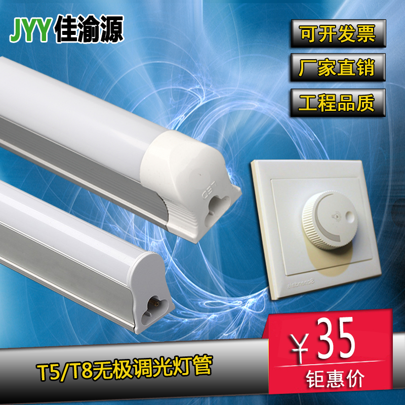 T8 dimmable LED tube t5 integrated eye - care semiconductor control rectifier polar dimming adjustment brightness light