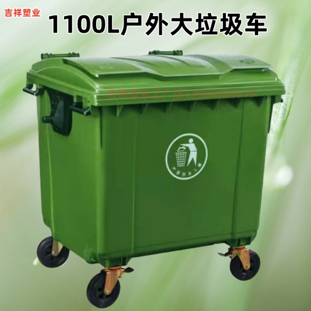 1100L Large-Capacity Thickened Trash Can for Sanitation, Outdoor Garbage Truck, Oil Spill Emergency Handling, and Use on Ships
