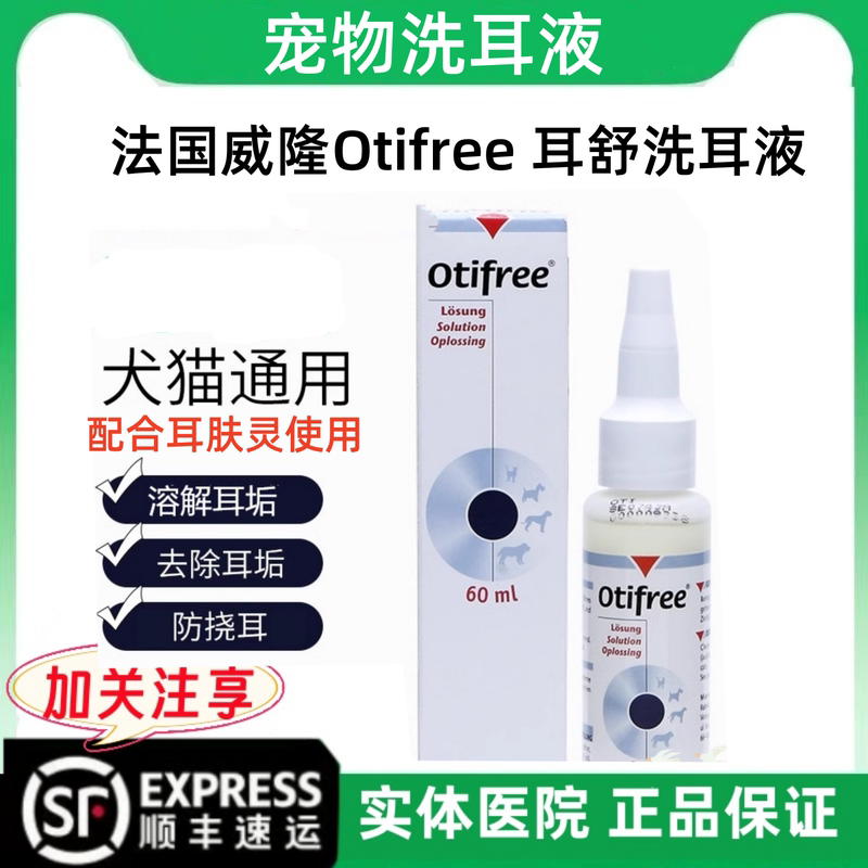 France's Weilong Otifree Ear Cleaning Solution Is Used in Conjunction with Ear Skin Care Ear Drops for Dogs and Cats
