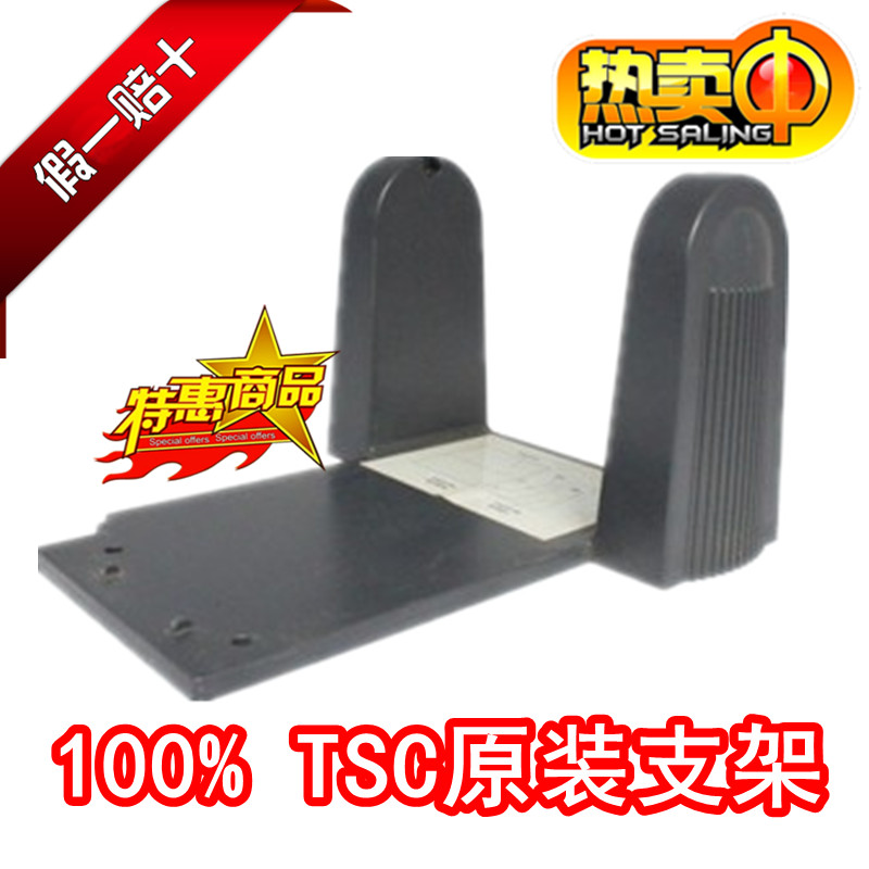 TSC TTP-244243E342E External paper roll holder TSC accessories bracket 244 paper roll holder