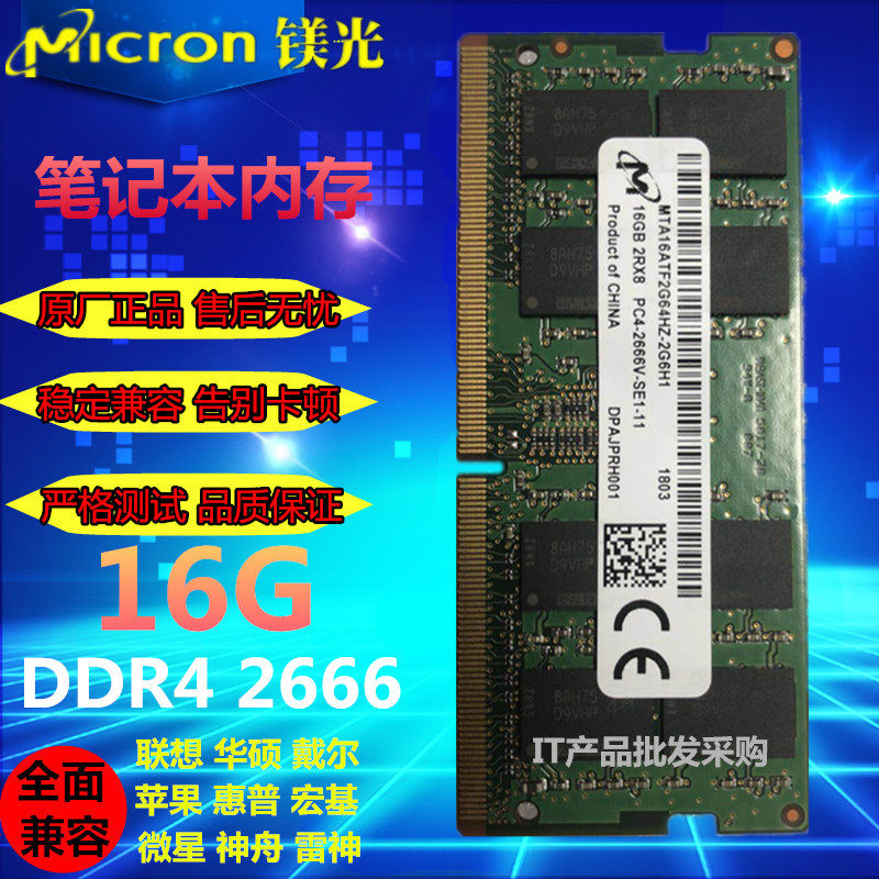 mei guang 16GB PC4-2666V MTA16ATF2G64HZ-2G6H1 laptop memory with 16g heavy needle for the 2666