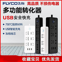 Feike Plug-in USB Socket Panel Porous Band Pick-up Pickboard Multi-functional Head Plug-in Household Plug Converter