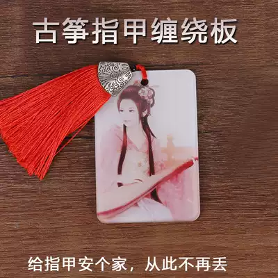 Guzheng nail plate storage board Children's cartoon complex winding card finger special winding board Pipa nail storage board