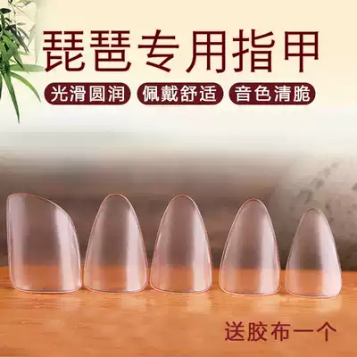 Pipa nail celluloid nail transparent pink musical instrument nail playing practice accessories adult children sound good