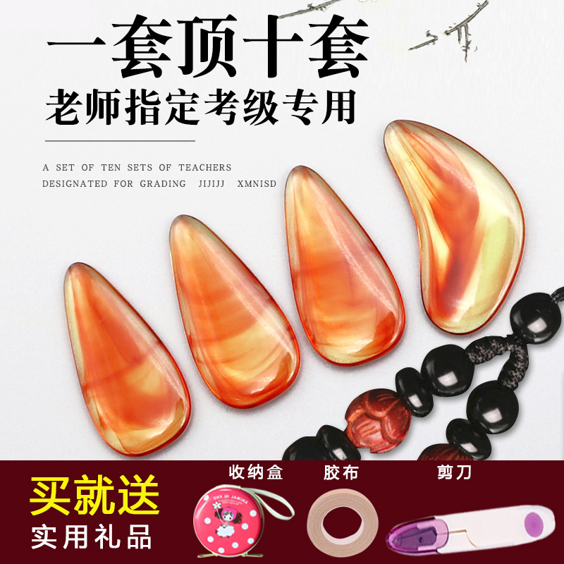 Zhenpin Shaking Finger Guzheng Nail Children Adult Beginners Practice Playing Thickened Double-sided Arc Guzheng Armor Tape