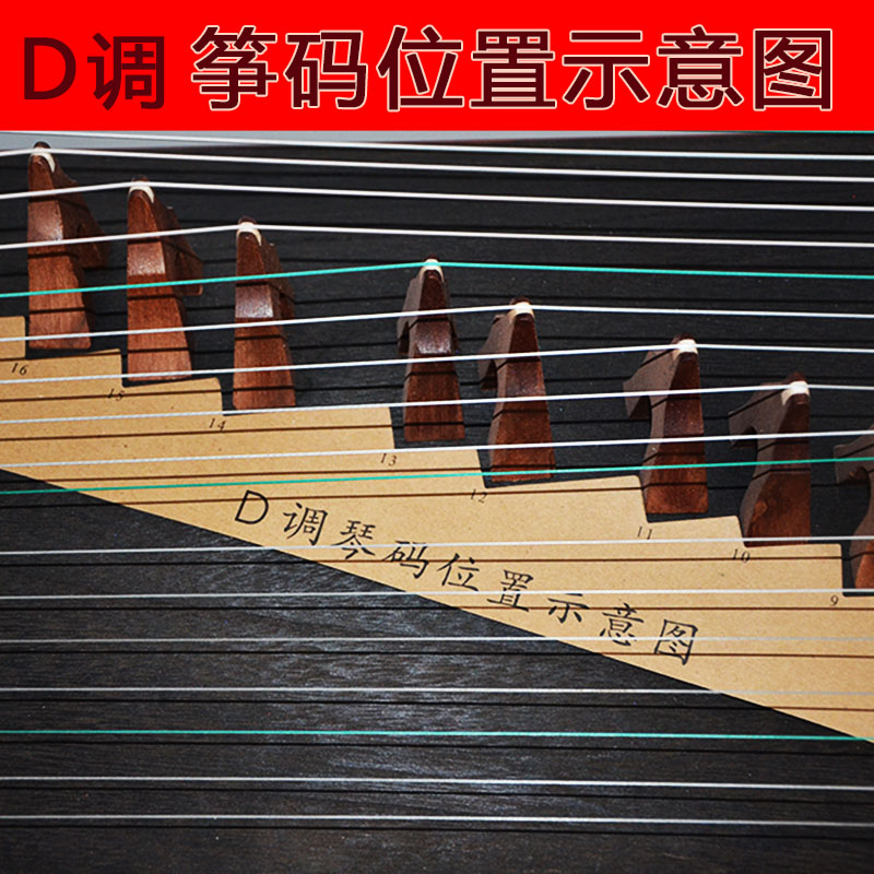 Guzheng Kite code figure D tuning code position schematic view Guzheng Yanzhu positioning strip 163 Universal bit placement diagram