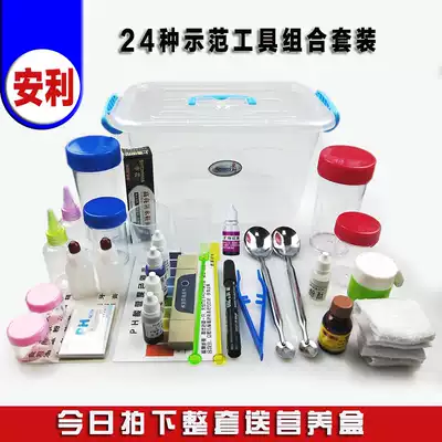 Amway product demonstration toolbox full set of demonstration treasure box red and blue set Cup four treasure box protein powder demonstration box