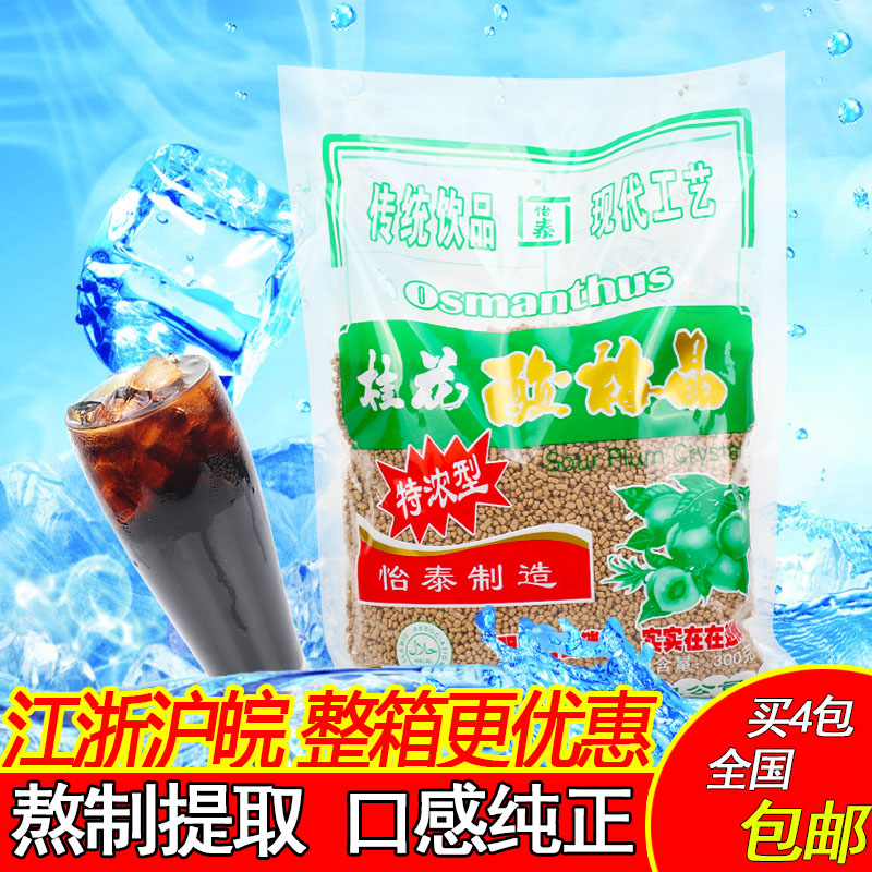 Yitai sour plum crystal 300G instant sour plum soup raw material concentrated ebony juice summer cool drink
