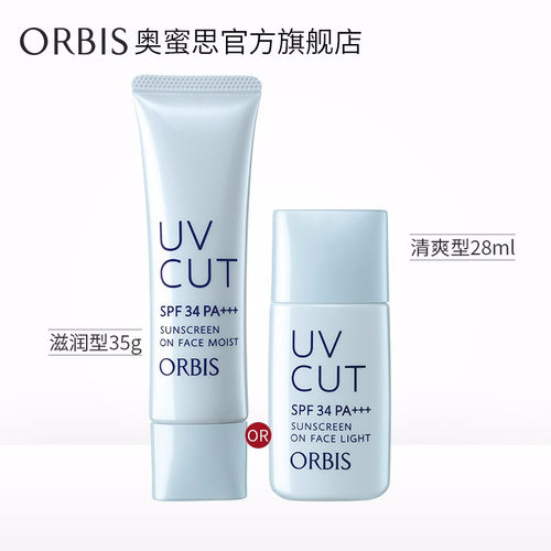 ORBIS奥蜜思透妍防晒隔离乳L28ml