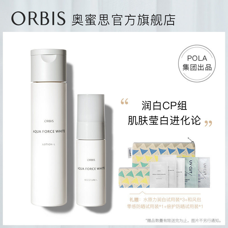 ORBIS ORBIS Water Force Whitening Set Whitening Brightening Moisturizing Cleansing Lotion Set