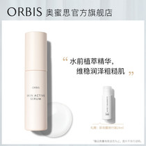  ORBIS Plant Extract Revitalizing Muscle Base Liquid 25ml Facial Water Pre-essence Moisturizing and moisturizing