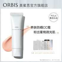 ORBIS Ahoney Velvet Moisturizing Makeup Front Milk Brightening Skin Color Light Thinned Sunscreen Control Oil Bottom Moisturizing