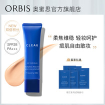  ORBIS OMIS and Hanjing acne Beauty Skin Isolation Cream 30g acne care moisturizing cream official