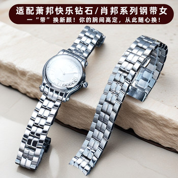 Carter Wen Is Suitable for Chopard Watches with Stainless Steel 5-Diamond and 7-Diamond Happy Sport Diamond Women's Watch Straps