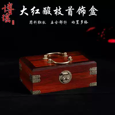 Red wood jewelry box Big Red sour branch jewelry jewelry box mahogany handbox jewelry storage box multi-layer storage box