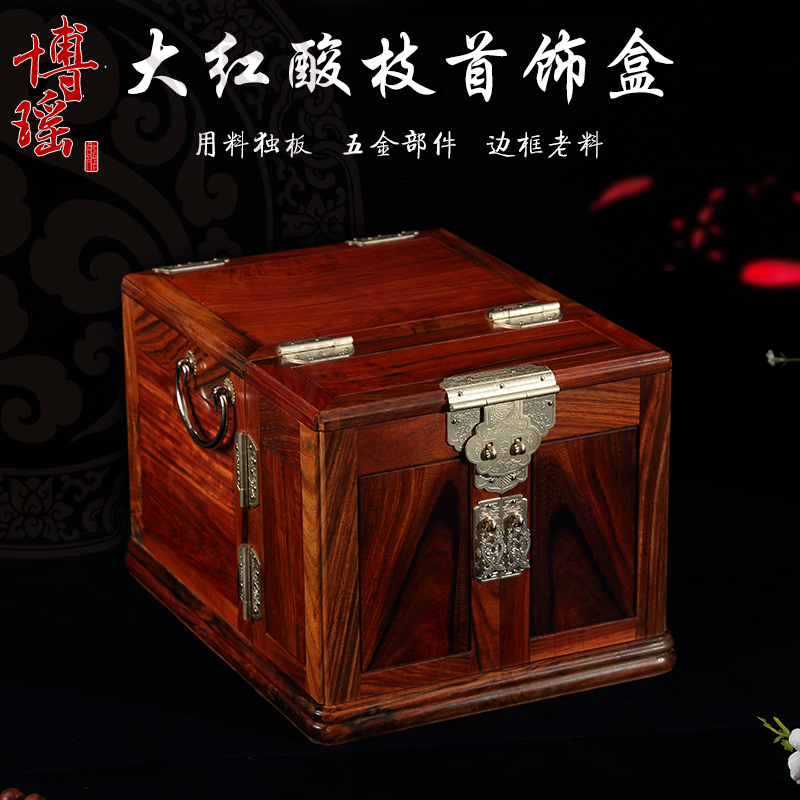 Single board Lao big red acid branch jewelry box Plain mirror box Danfeng Chaoyang dowry box Mahogany dressing box Dowry