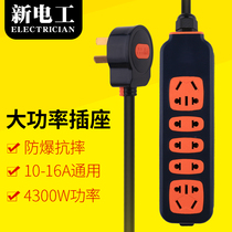 New electrician socket plug-in patch board wiring board with wire 10A16a universal high power home air conditioning socket