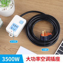 Air conditioning socket with switch 10A16a Air conditioning extension cord plug-in-line 16 An high-power converter patch board