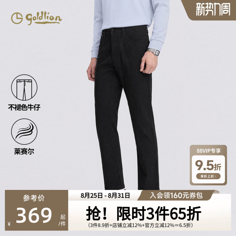 [Non-Fading Denim] Goldlion 2026 Autumn and Winter New Men's Jeans Lyocell Black Denim Casual Pants