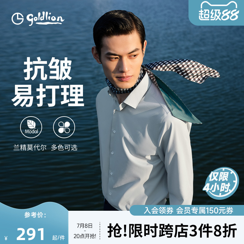 【アイロン不要・シワ防止】ゴールドライオン サマーモダールストレッチシャツ ビジネスカジュアル ホワイト 結婚式 長袖シャツ メンズ