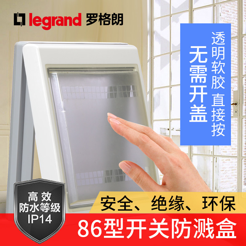TCL Legrand switch socket soft rubber transparent switch waterproof box splash box waterproof cover protective cover