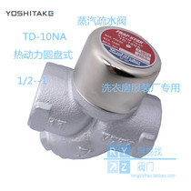 Japan imported Yaoxidakai high temperature steam trap TD-10NA screw thread disc trap DN15