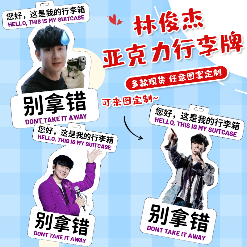 Jj Lin Concert Merchandise Acrylic Luggage Tag Pendant, Don'T Confuse It with a Celebrity's Funny Boarding Pass Tag Jj Lin Concert Merchandise Acrylic Luggage Tag Pendant, Don'T Confuse It with a Celebrity's Funny Boarding Pass Tag