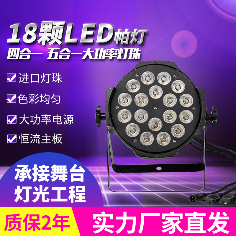 New 18 12w-12w payed full-lantern-led four-in-one-five-in-one dyeing light wedding stage performance light equipment