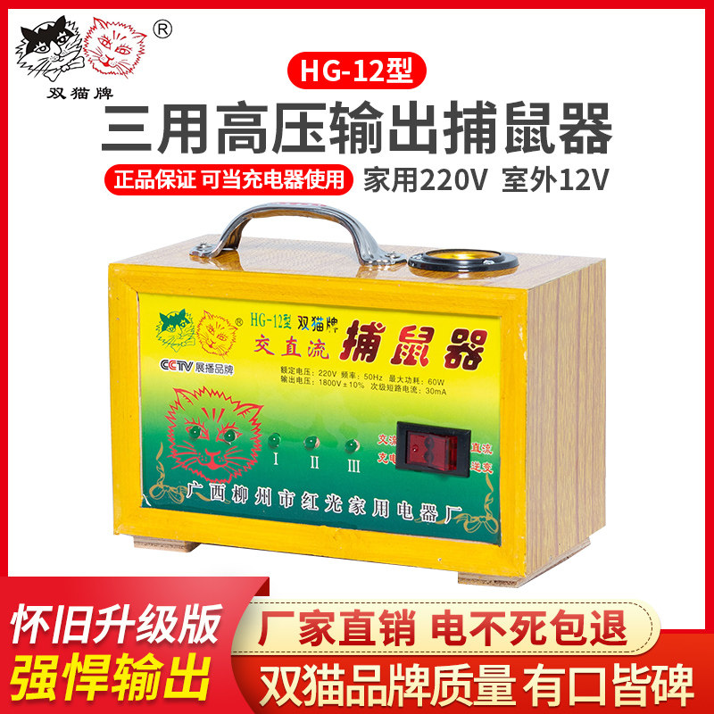 Twin cat three - use lamp seat high voltage intelligent electronic mouse cat sterilizer in the field special 12 V battery