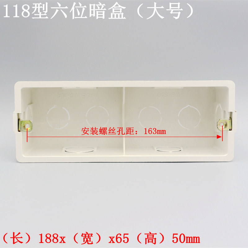 Large Model 118 Four-digit Six-position switch socket panel bottom box Large edition 118-type cassette Wall insertion box